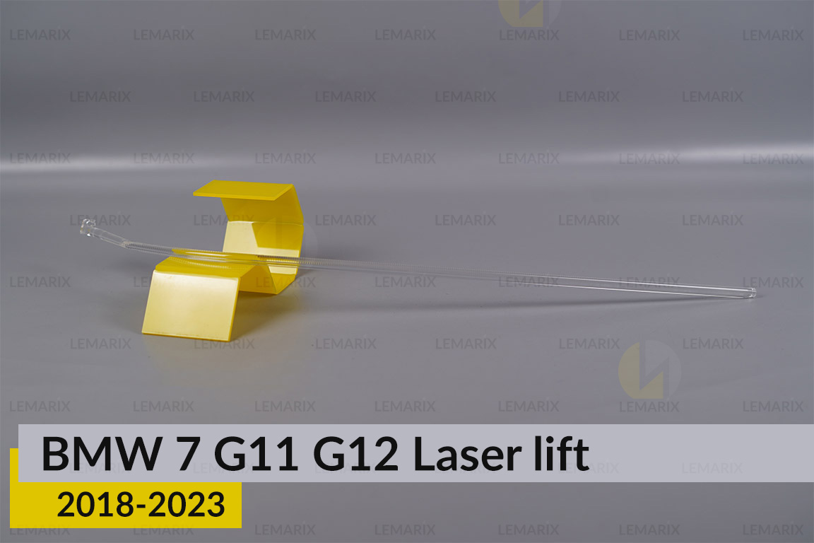 Світловод фари BMW 7 G11 G12 Laser (2019-2023) рест правий