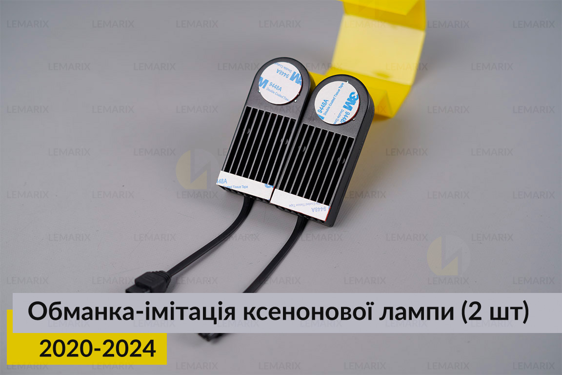 Обманка-імітація ксенонової лампи D1S (внутрішня установка) (2 шт.)