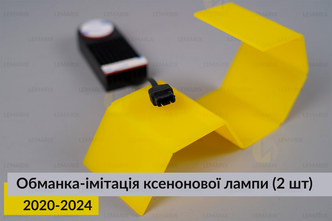 Обманка-імітація ксенонової лампи D1S (внутрішня установка) (2 шт.)