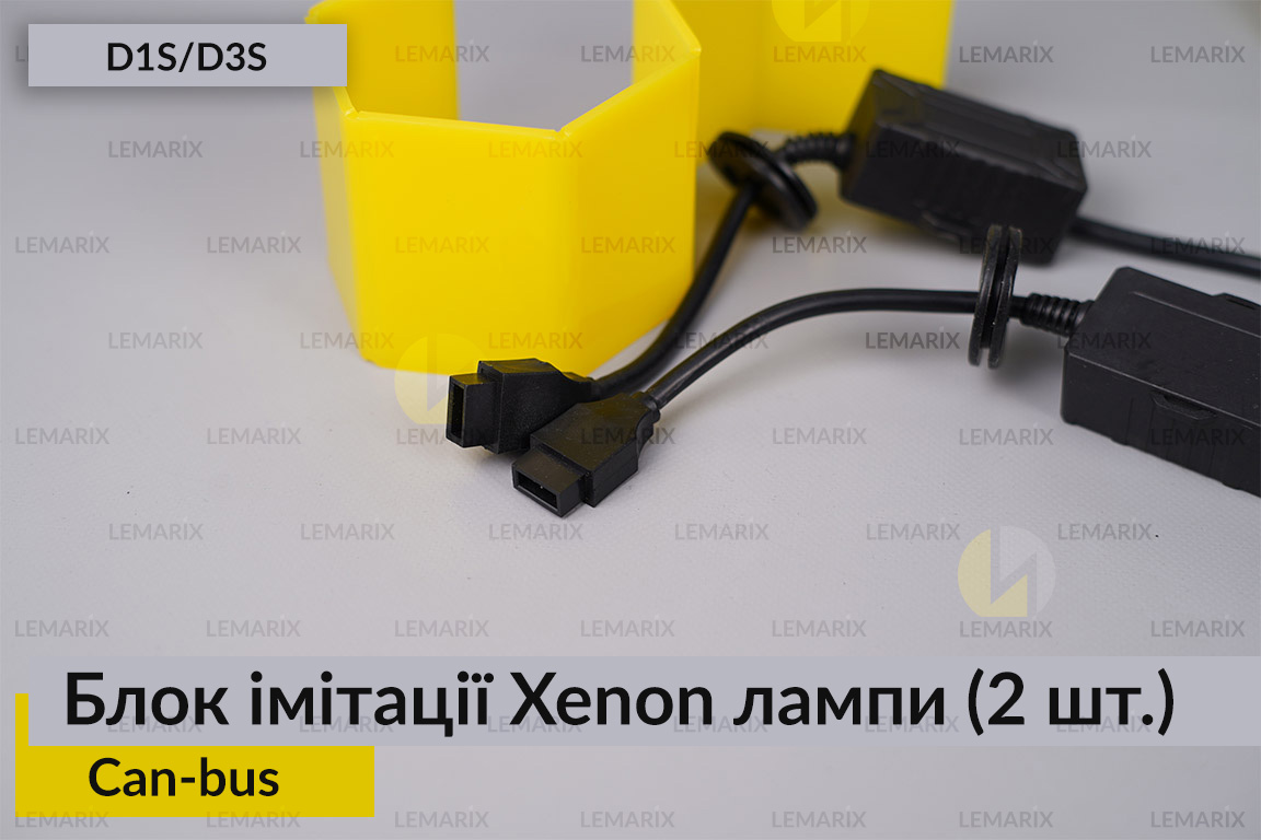 Блок имитации ксеноновой лампы D1S D3S для установки линз Can-bus (2шт)