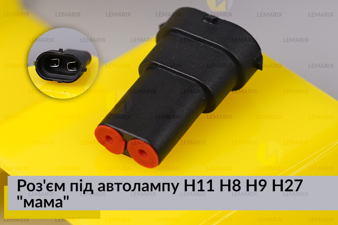 Разъем под автолампу H11 H8 H9 H27 