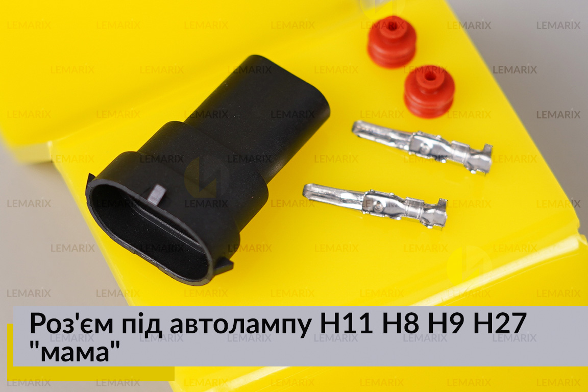 Разъем под автолампу H11 H8 H9 H27 