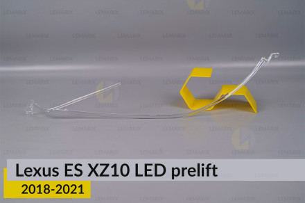 Світловод фари Lexus ES XZ10 LED 1 лінза (2018-2021) дорест лівий