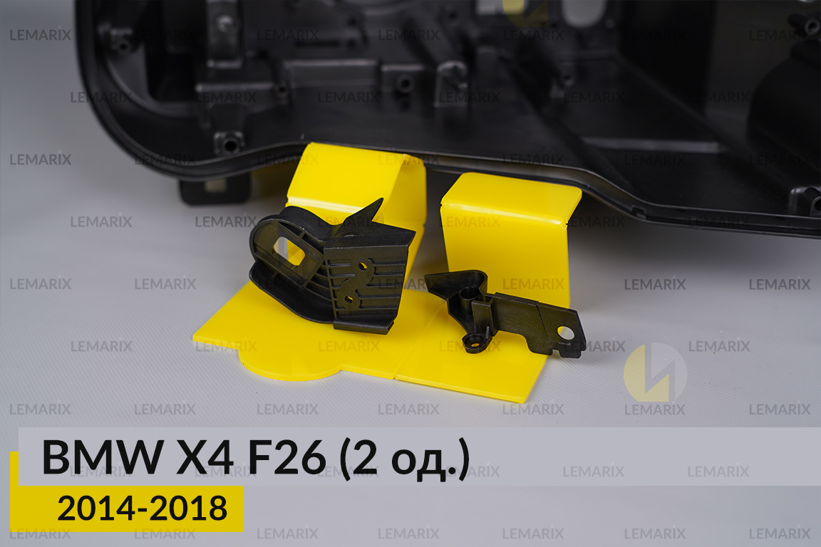 Ремкомплект кріплення корпуса фар BMW X4 F26 (2014-2018) правий – 2 од.