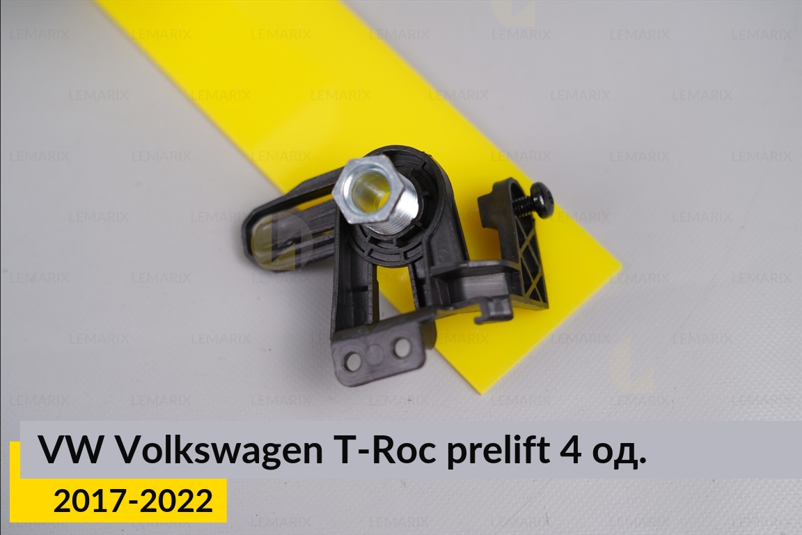 Ремкомплект кріплення корпуса фар VW Volkswagen T-Roc (2017-2022) дорест правий – 4 од.