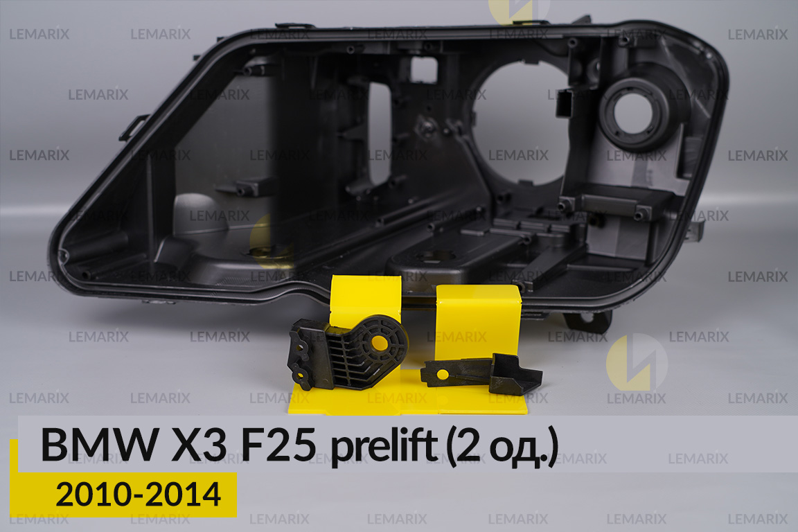 Ремкомплект крепления корпуса фар BMW X3 F25 (2010-2014) дорест левый – 2 ед.