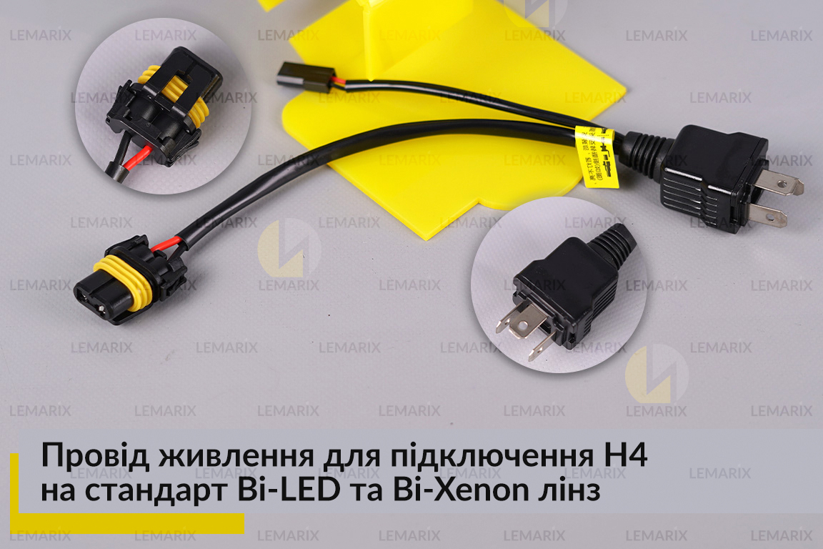 Провід живлення для підключення H4 на стандарт Bi-LED та Bi-Xenon лінз