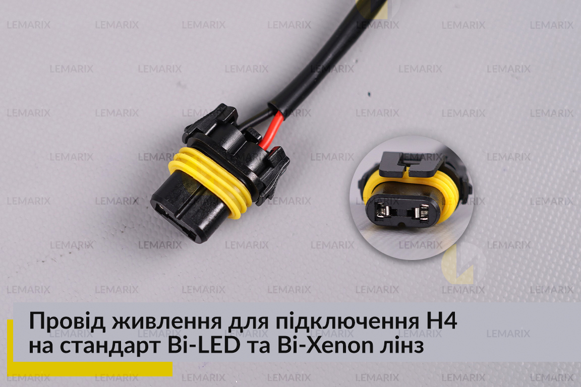 Провід живлення для підключення H4 на стандарт Bi-LED та Bi-Xenon лінз