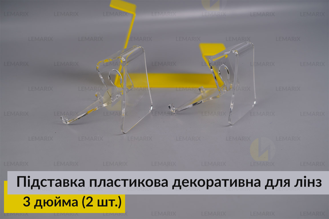 Подставка пластиковая декоративная для линз 3 дюйма (2 шт.)