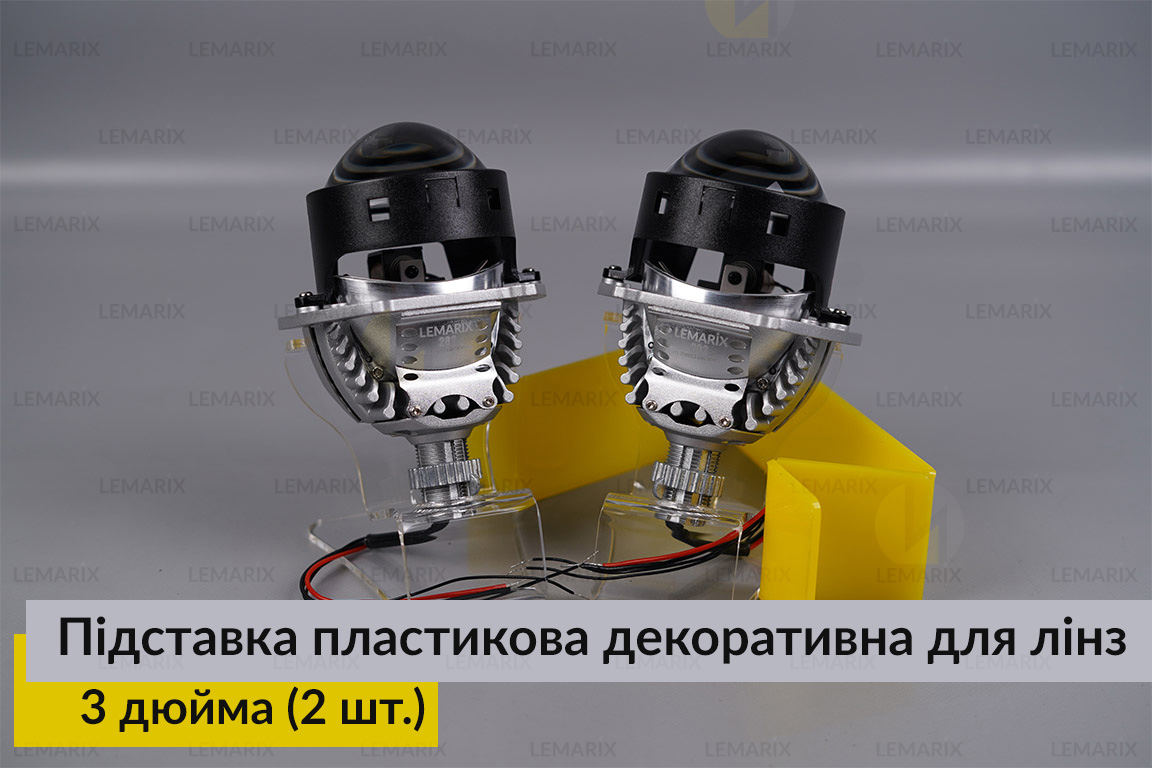 Подставка пластиковая декоративная для линз 3 дюйма (2 шт.)