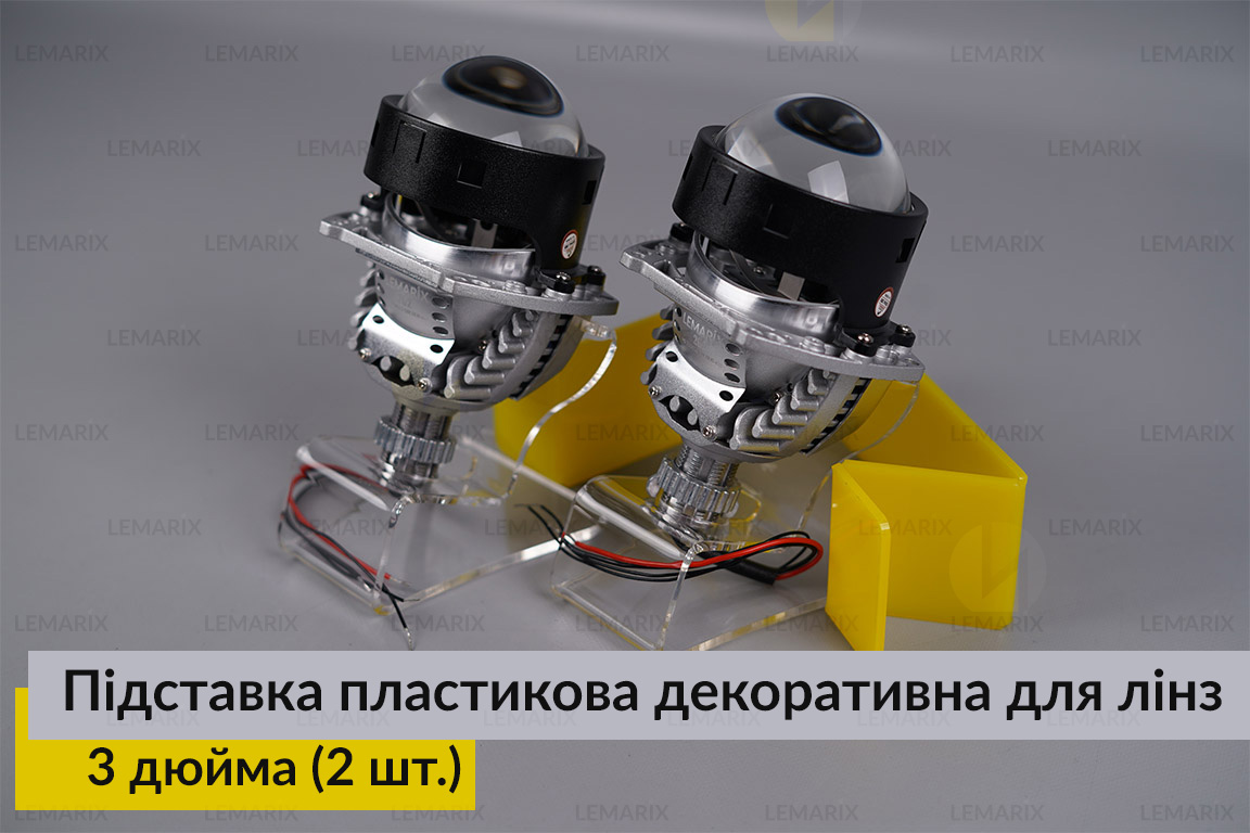 Подставка пластиковая декоративная для линз 3 дюйма (2 шт.)