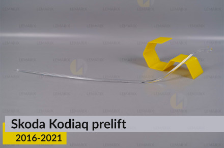 Світловод фари Skoda Kodiaq (2016-2021) дорест лівий