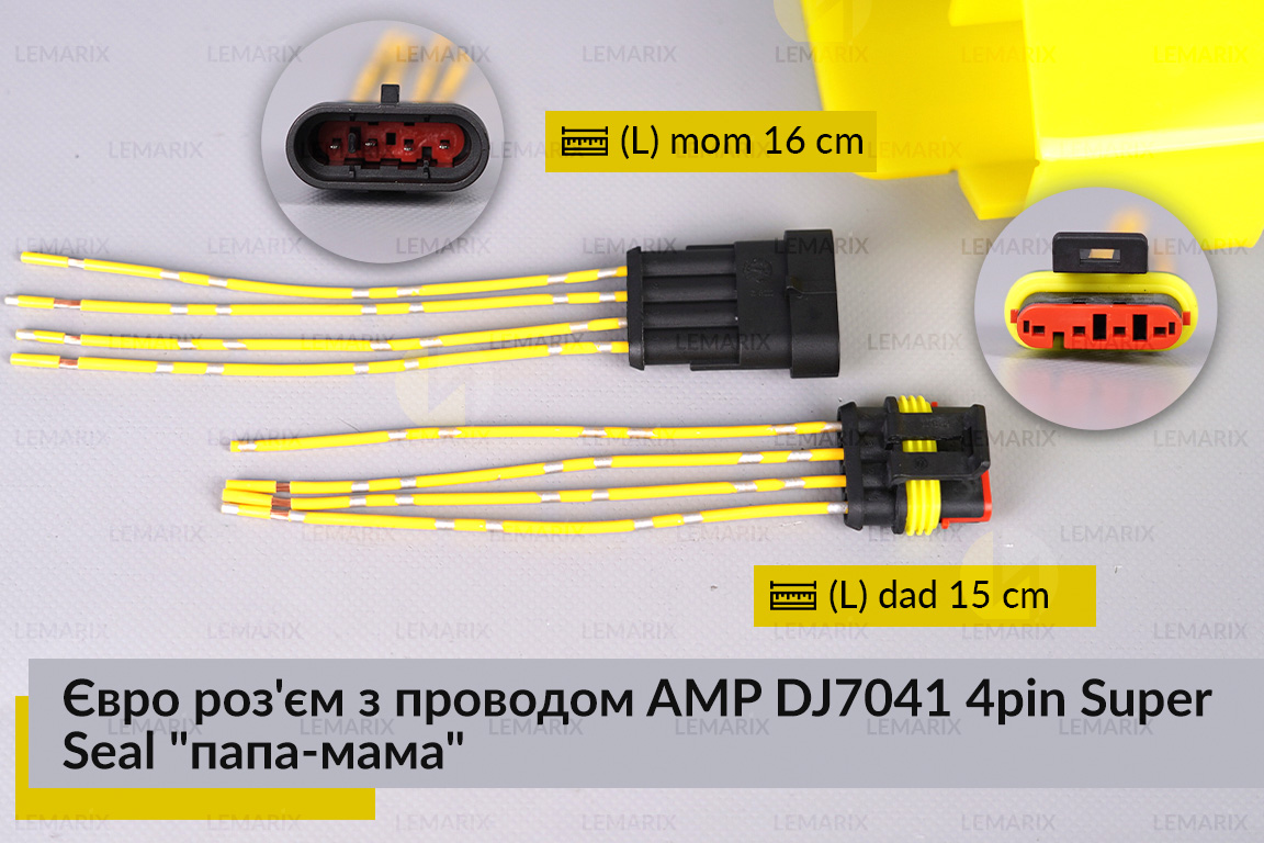 Евро разъем с проводом AMP DJ7041 4pin Super Seal 