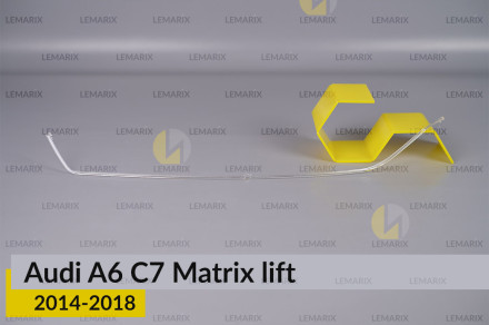 Световод фары Audi A6 C7 Matrix (2014-2018) рест внутренний левый