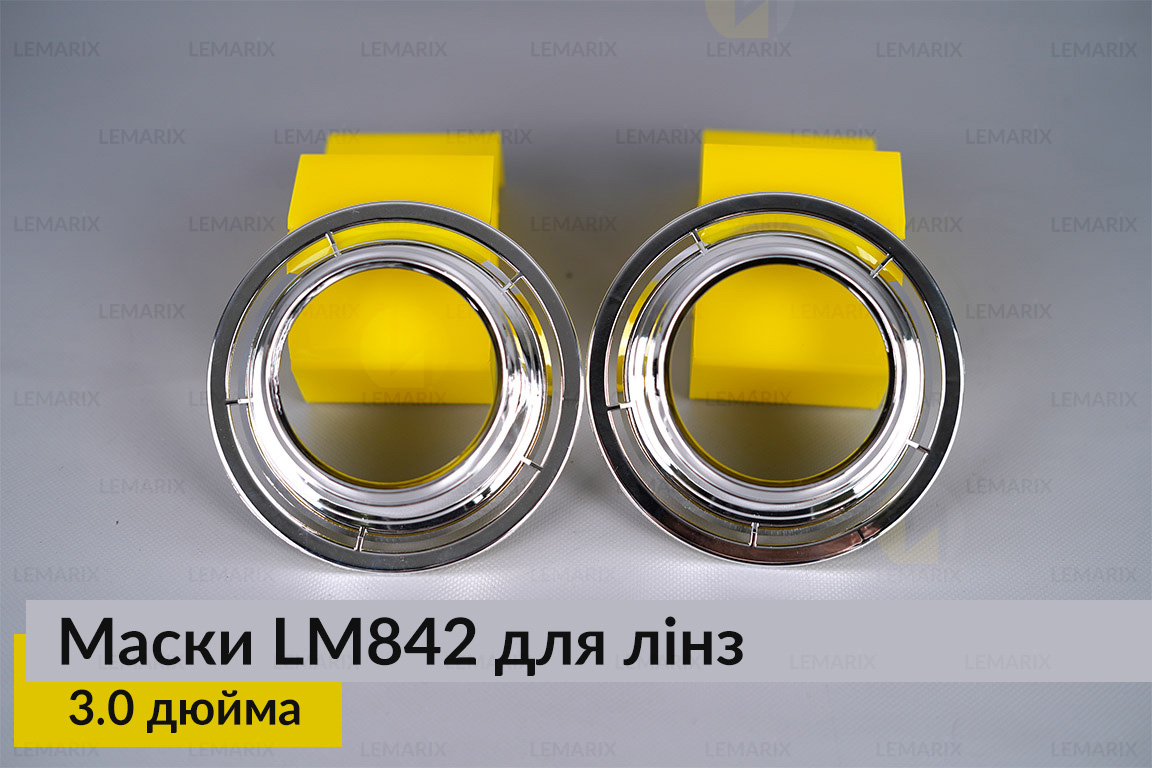 Маски LM842 для линз авто 3.0 дюйма Chrome (2 шт.)