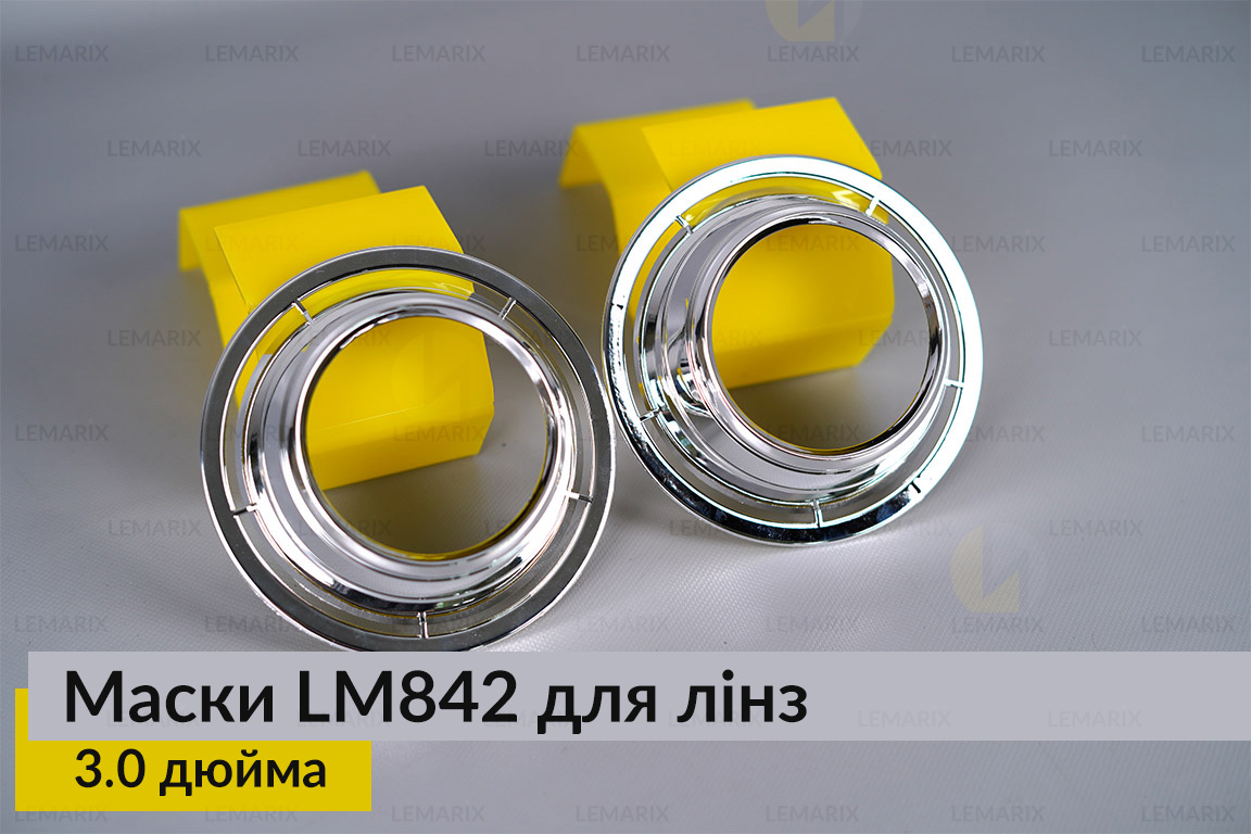 Маски LM842 для линз авто 3.0 дюйма Chrome (2 шт.)