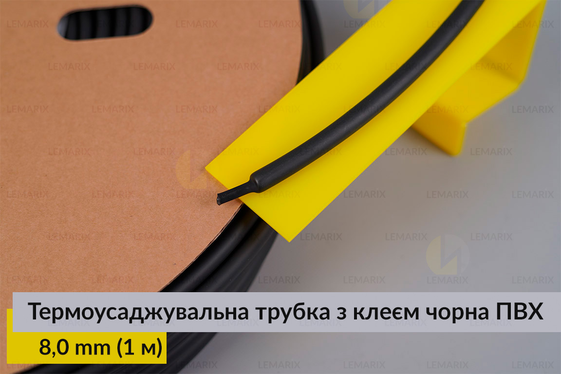 Термоусадочная трубка с клеем черная ПВХ PVC 8,0 мм (1 м)