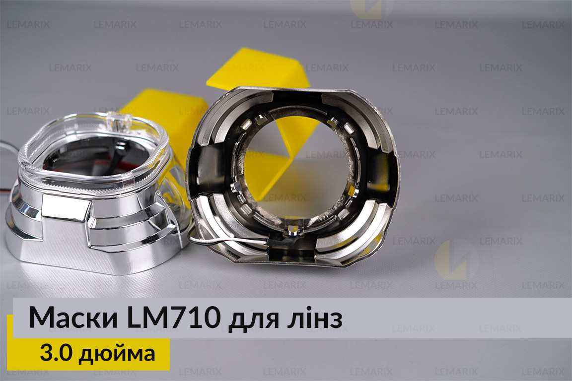 Маски LM710 LED W для линз авто 3.0 дюйма Chrome (2 шт.)