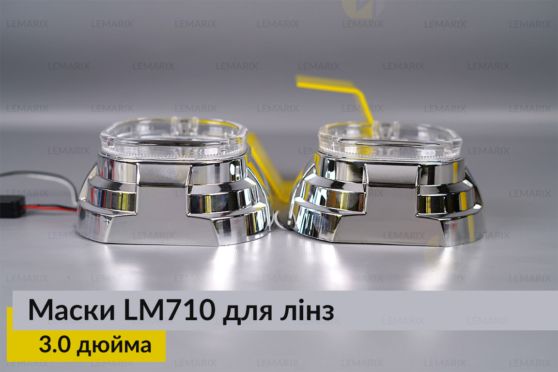 Маски LM710 LED W для линз авто 3.0 дюйма Chrome (2 шт.)