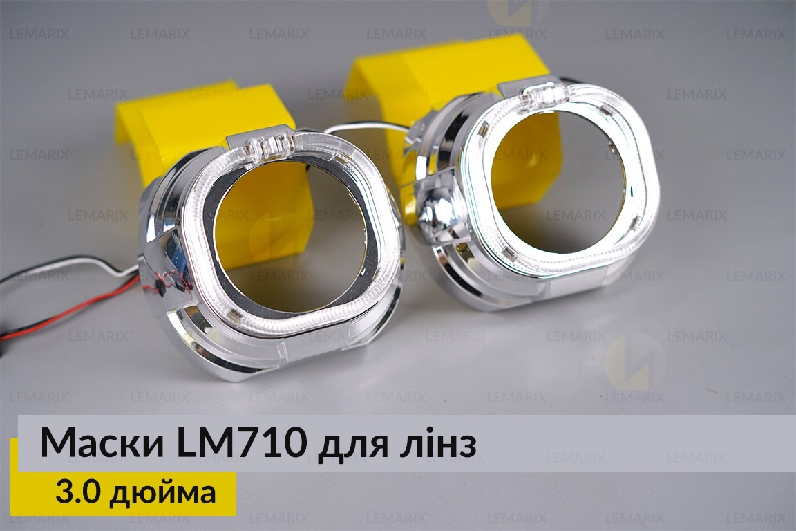 Маски LM710 LED W для линз авто 3.0 дюйма Chrome (2 шт.)