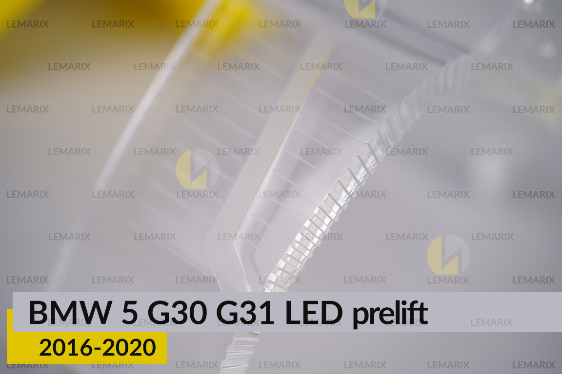 Блок світловода фари BMW 5 G30 G31 LED (2016-2020) дорест великий зовнішній Icon Light 3D правий
