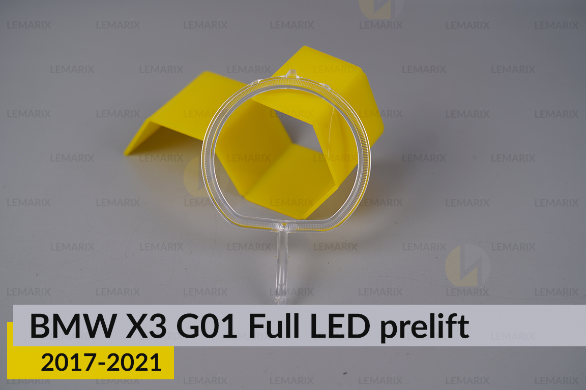 Кільце світловод фари BMW X3 G01 Full LED (2017-2021) дорест мале внутрішнє angel eyes ліве