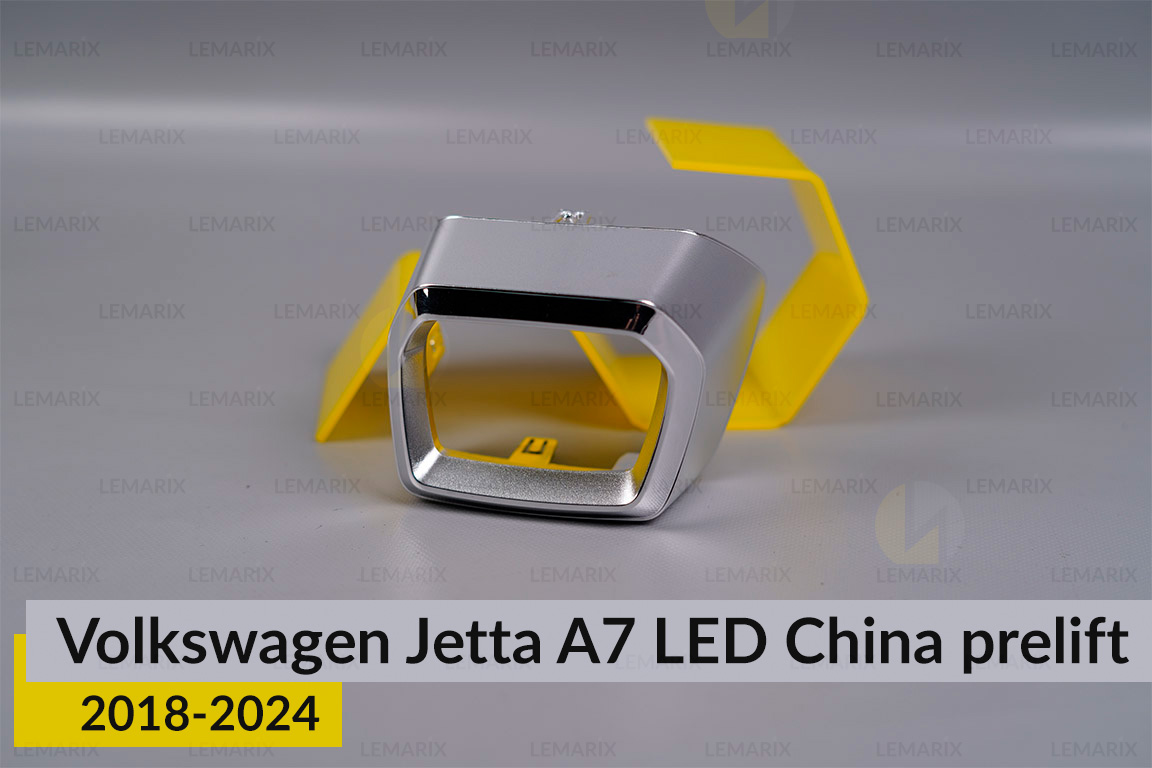Хромированная маска линзы внутренняя VW Volkswagen Jetta A7 LED China (2018-2024) дорест левая