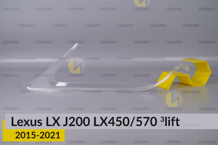 Світловод фари Lexus LX J200 LX450/570 (2015-2021) 3 рест лівий