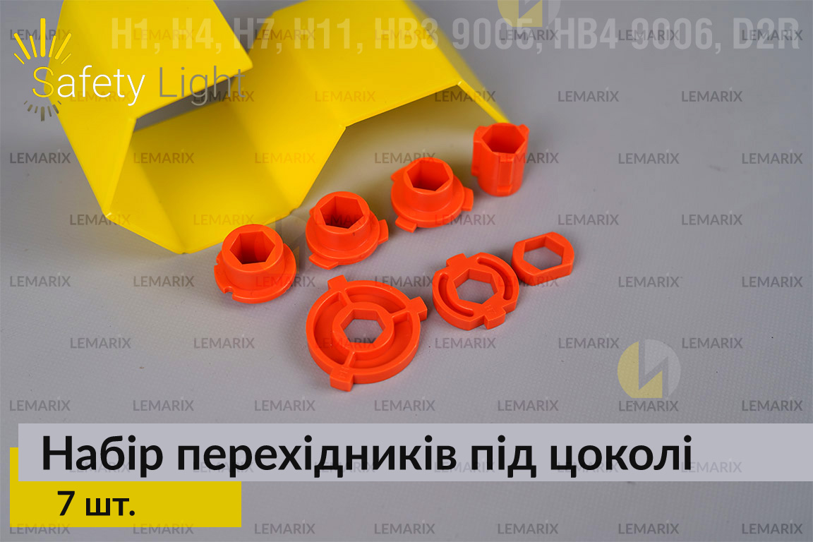Набор 7 переходников под цоколи: H1, H4, H7, H11, HB3 9005, HB4 9006, D2R