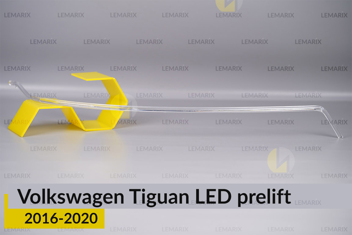 Световод фары VW Volkswagen Tiguan LED (2016-2020) дорест правый