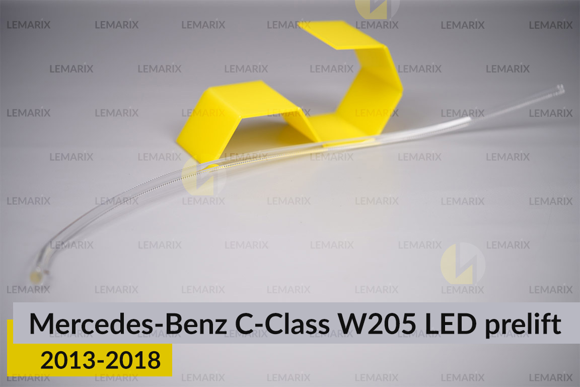 Световод фары Mercedes-Benz C-Class W205 LED (2013-2018) дорест длинный правый