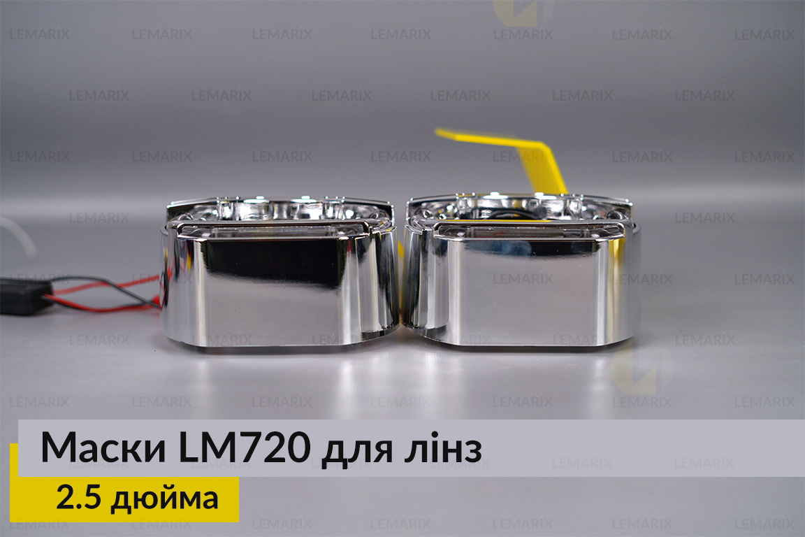 Маски LM720 LED W для лінз авто 2.5 дюйма Chrome (2 шт.)