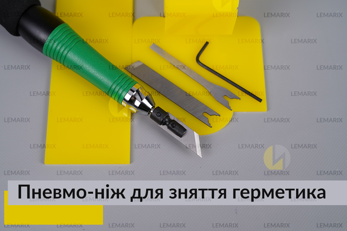 Пневмо-ніж для зняття герметика