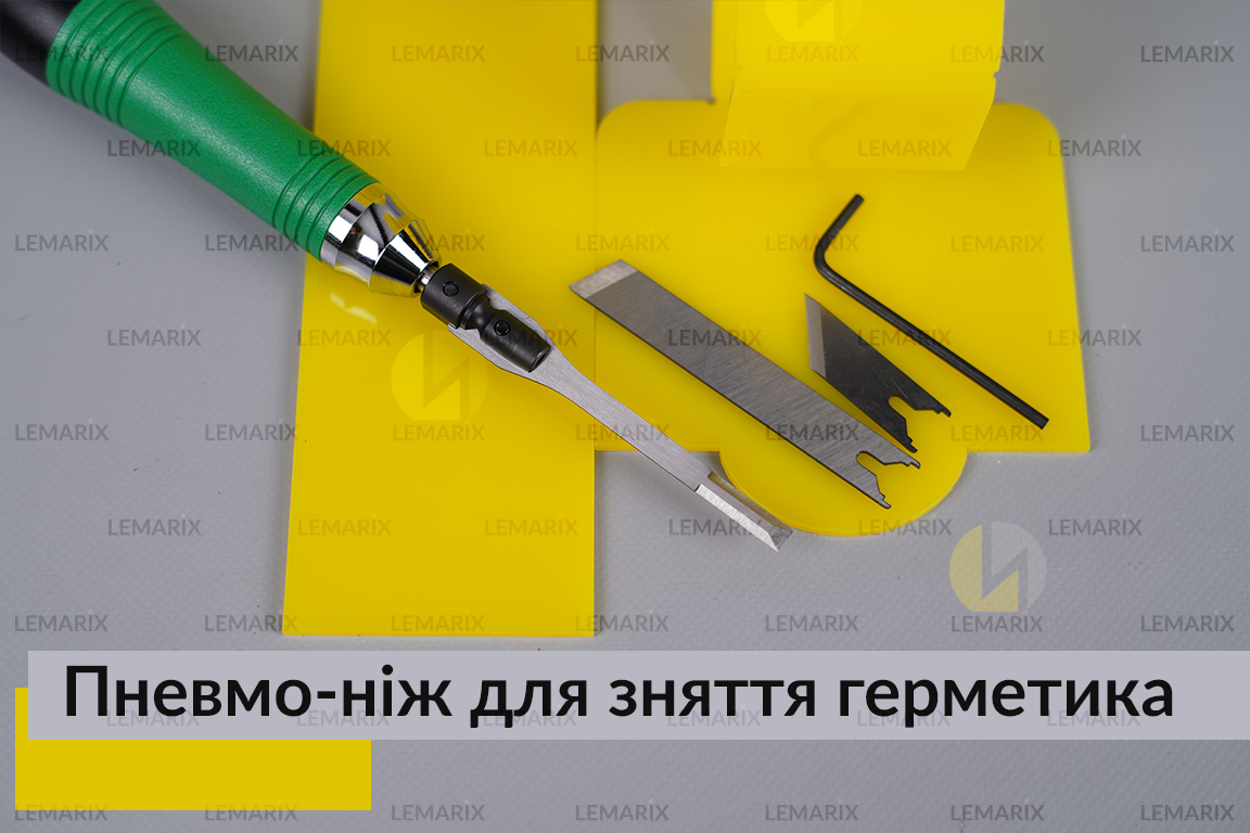 Пневмо-ніж для зняття герметика