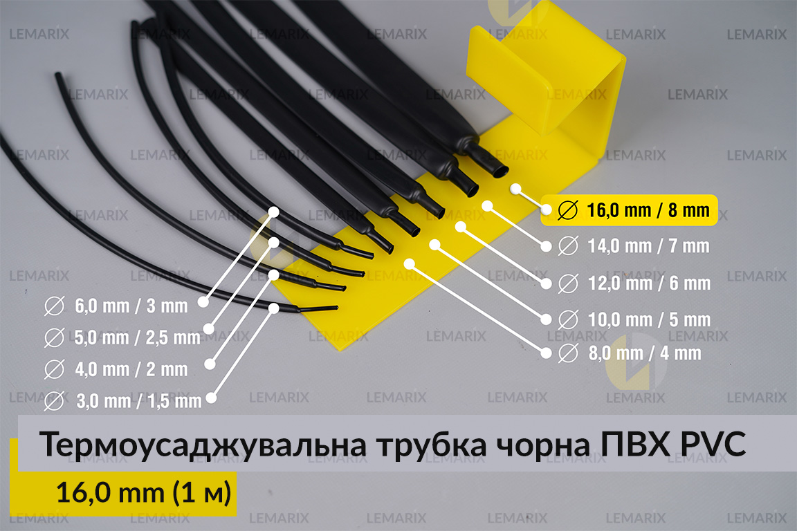 Термоусаджувальна трубка чорна ПВХ PVC 16,0 мм (1 м)