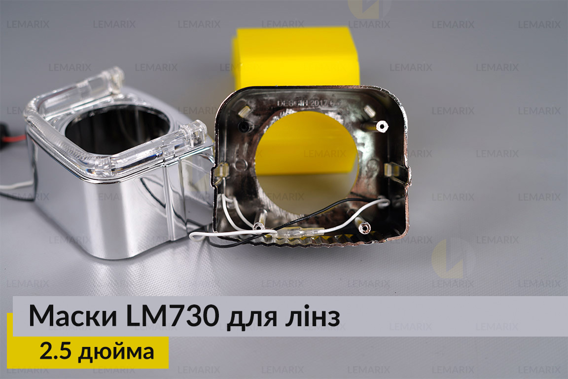 Маски LM730 LED W для лінз авто 2.5 дюйма Chrome (2 шт.)