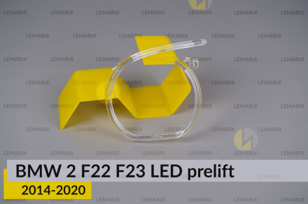 Кільце світловод фари BMW 2 F22 F23 LED (2014-2020) дорест велике зовнішнє праве