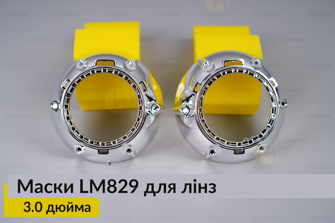 Маски LM829 для линз авто 3.0 дюйма Chrome (2 шт.)