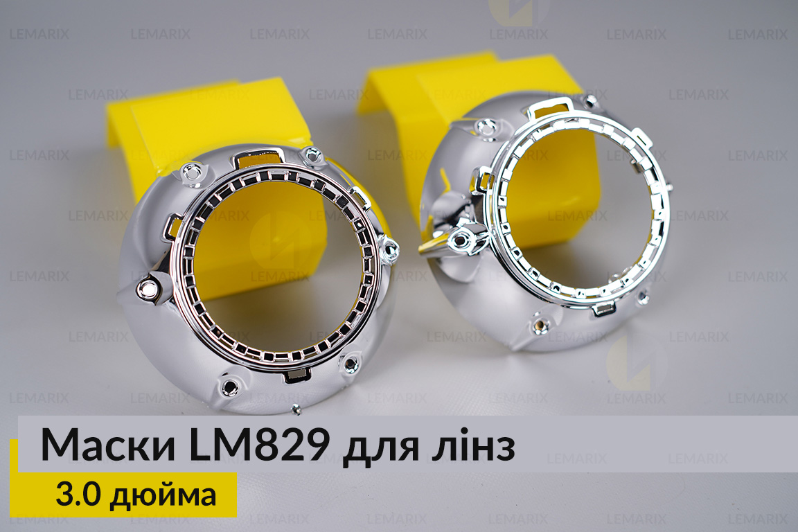 Маски LM829 для линз авто 3.0 дюйма Chrome (2 шт.)