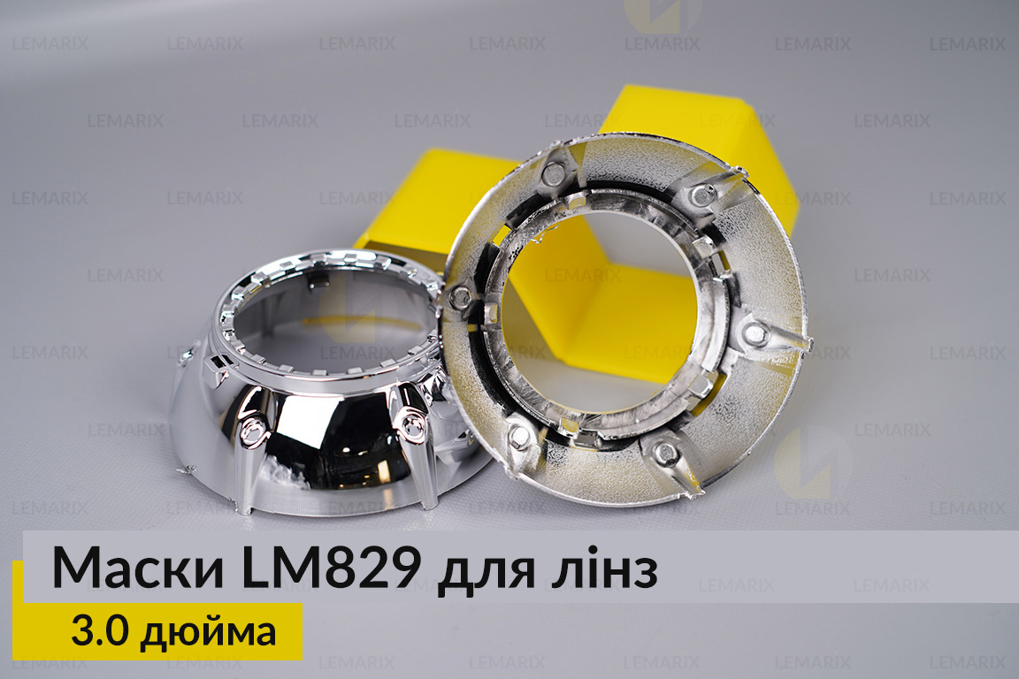 Маски LM829 для линз авто 3.0 дюйма Chrome (2 шт.)