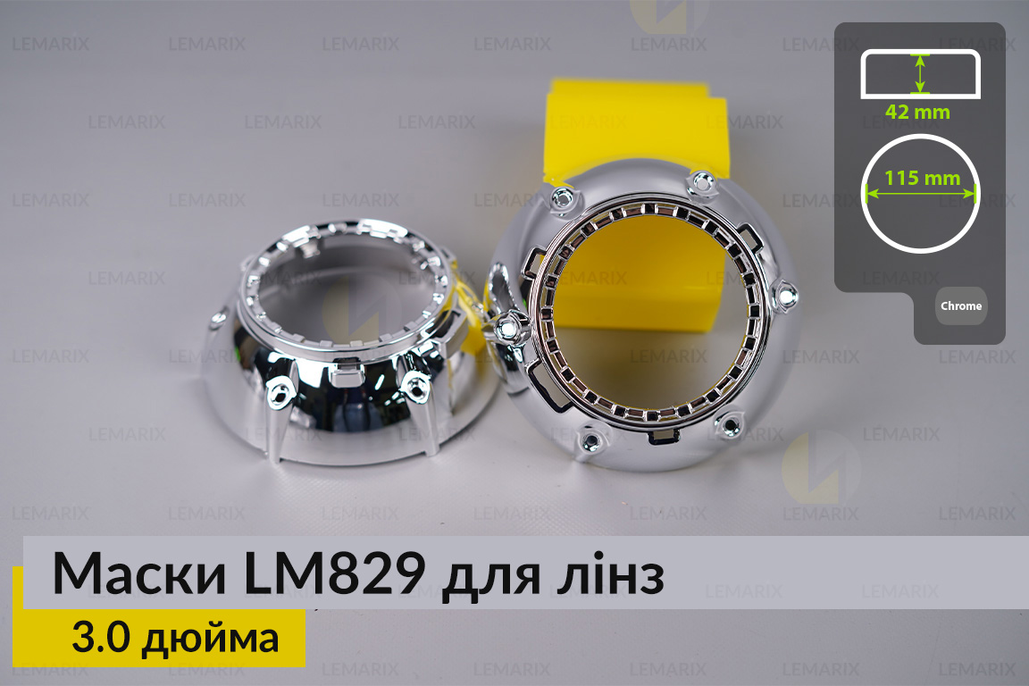 Маски LM829 для лінз авто 3.0 дюйма Chrome