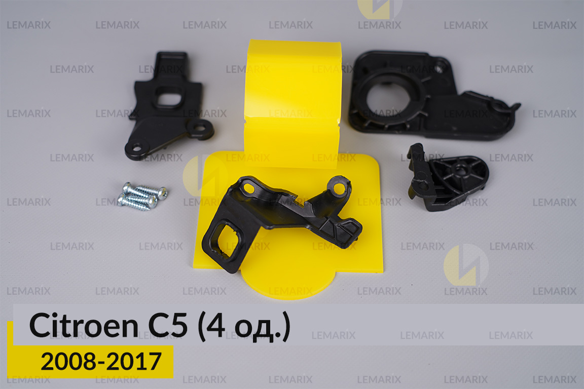 Ремкомплект кріплення корпуса фар Citroen C5 (2008-2017) лівий – 4 од.