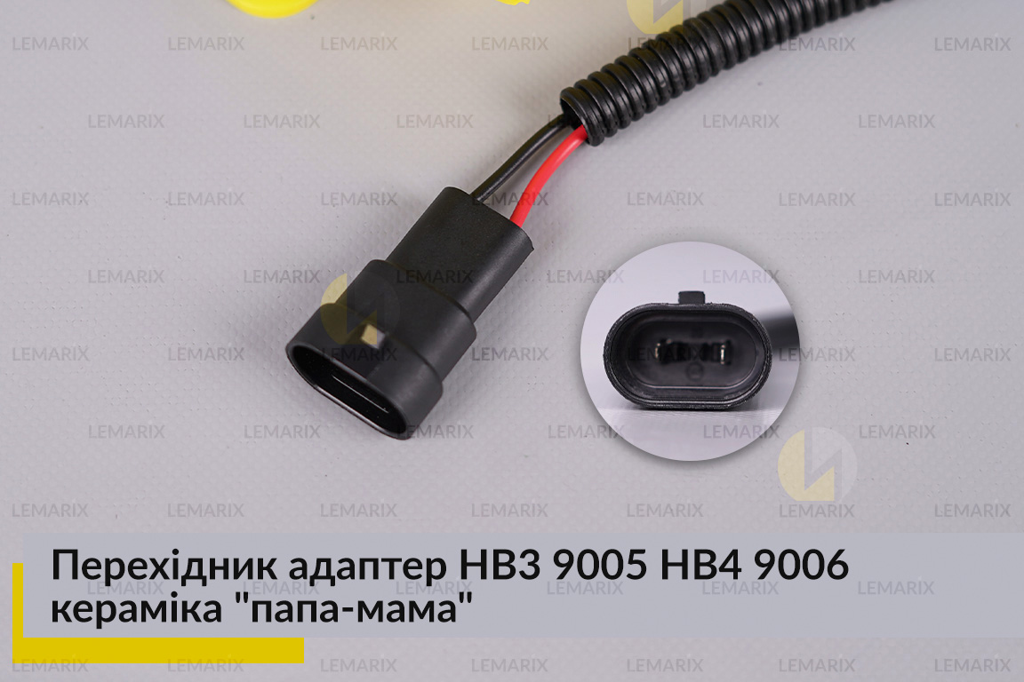 Перехідник адаптер HB3 9005 HB4 9006 кераміка 