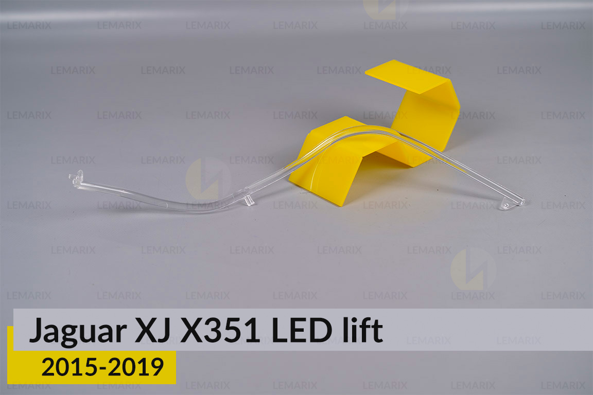 Световод фары Jaguar XJ X351 LED (2015-2019) рест маленький внутренний правый