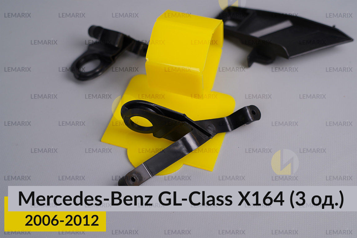 Ремкомплект кріплення корпуса фар Mercedes-Benz GL-Class X164 (2006-2012) правий – 3 од.
