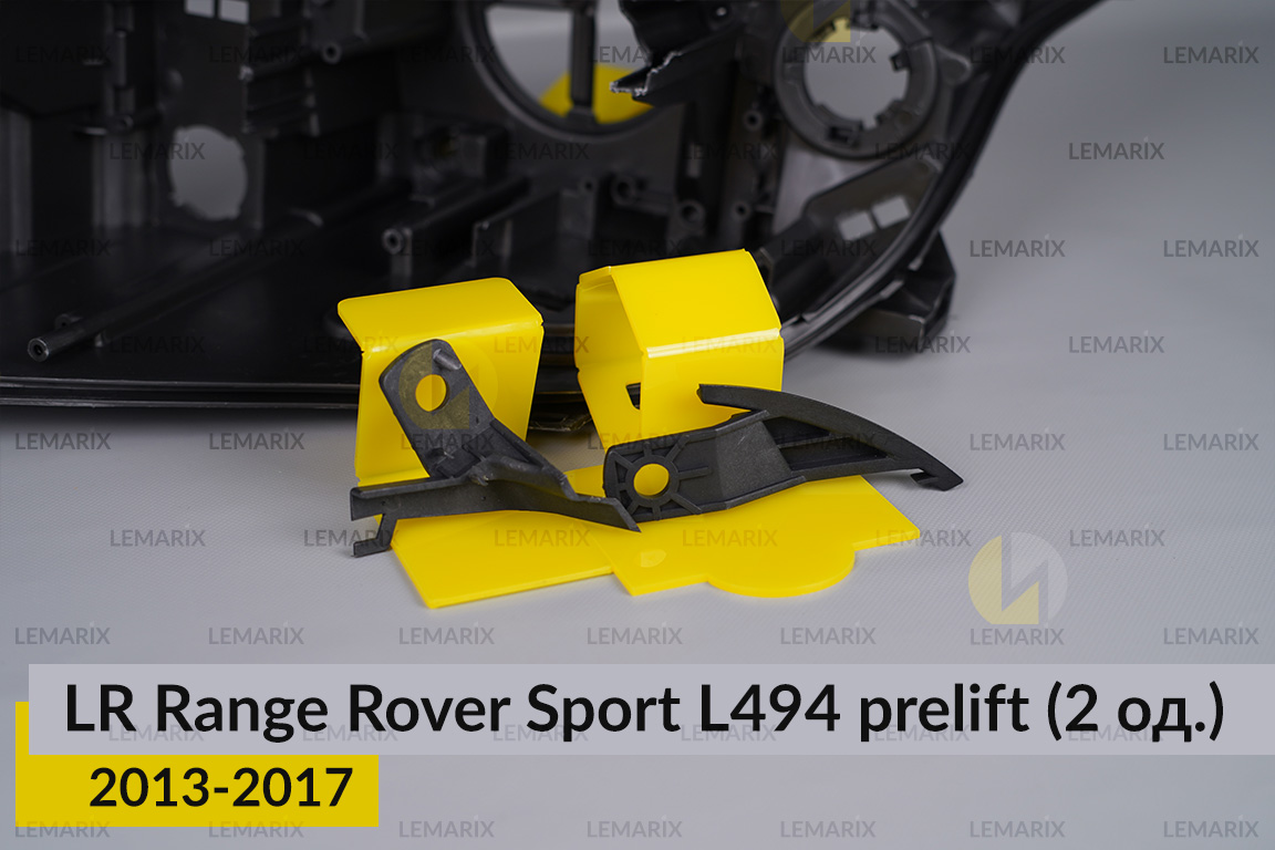 Ремкомплект крепления корпуса фар Land Rover Range Rover Sport L494 (2013-2017) дорест левый – 2 ед.