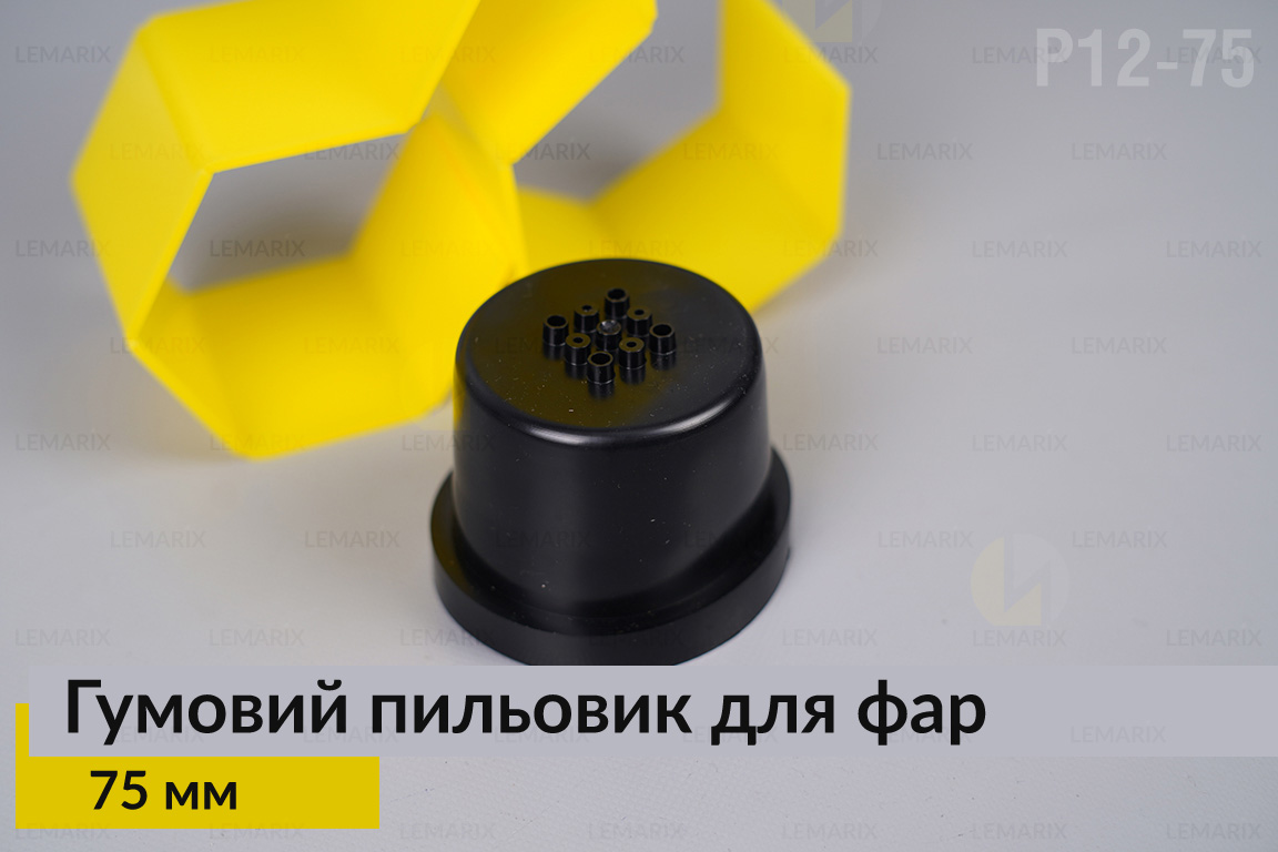 Пильник-ковпак P12-75 гумовий пильовик для фар (75 мм)
