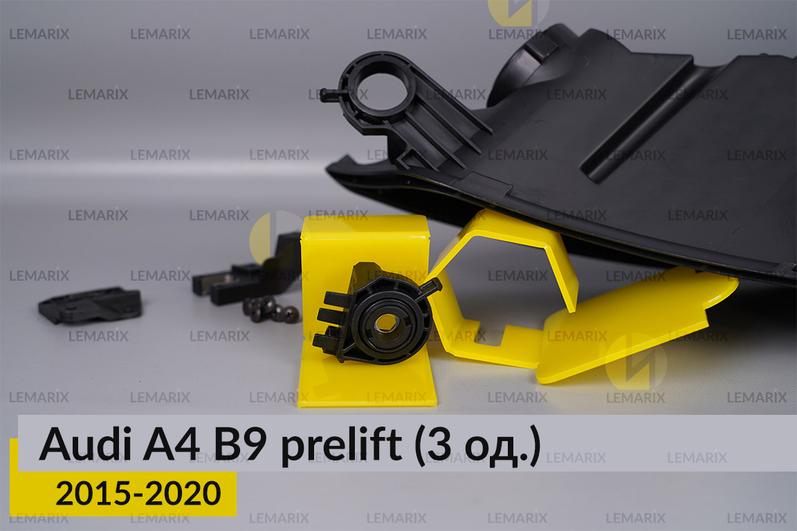 Ремкомплект кріплення корпуса фар Audi A4 B9 (2015-2020) дорест правий – 3 од.