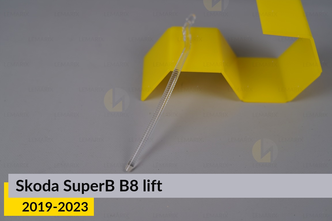 Світловод фари Skoda SuperB B8 (2019-2023) рест короткий лівий