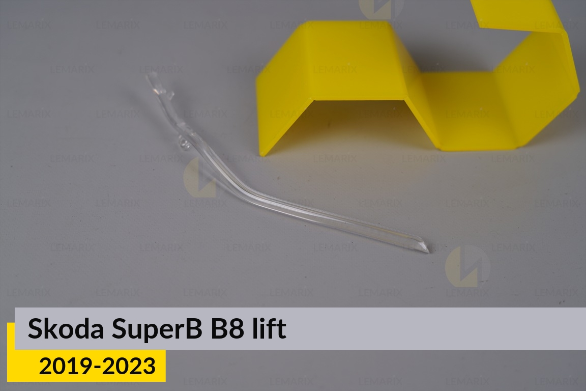 Световод фары Skoda SuperB B8 (2019-2023) рест короткий левый